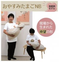 子育ての救世主！産後ケアのプロが選ぶ！助産師が信頼を置く有名助産師監修「おやすみたまごNB」が新登場　寝かしつけ神アイテムおやすみたまごシリーズ