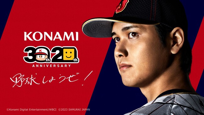 2024年に30歳を迎える大谷翔平選手がKONAMI野球ゲームアンバサダーに就任