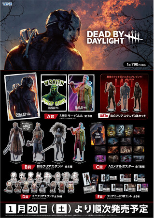 大人気キラーを詰め込んだ「Dead by Daylight」くじが1月20日より全国の書店、ホビーショップなどで発売決定!!