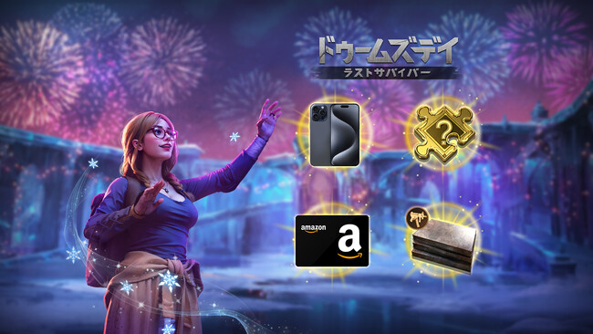 ドゥームズデイ：ラストサバイバー、ゲーム内イベントを開催！スマートフォン、Amazonギフトカードなど豪華賞品が当たる！