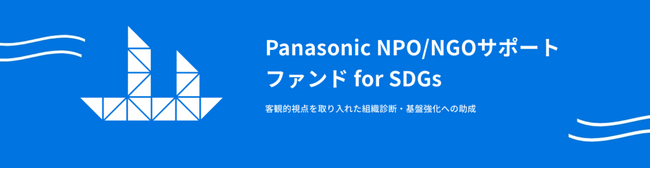 【ネパールの医療アクセス改善事業】を行うASHAが「Panasonic NPO/NGO サポートファンド for SDGs」に採択