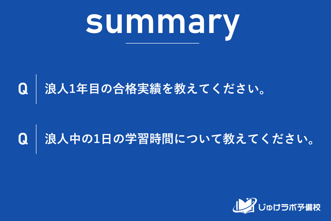 一年の価値を最大化する。浪人生が見出すべき勉強時間と合格率のバランスの重要性