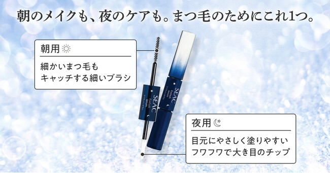 【新発売】通販限定ブランドSEACより、まつ毛ケアに革命を起こす「アイラッシュセラム(まつ毛美容液)」が登場！