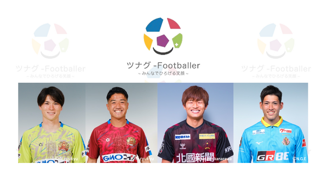 【活動報告】ひとり親世帯の子どもへのお菓子のプレゼントの実施（NPO法人ツナグーFootballer）