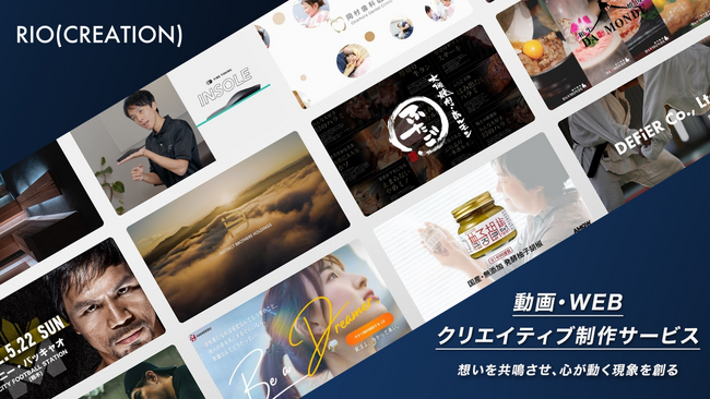 【限定9社：動画1本369円】Rio369株式会社が動画・WEB制作サービス「RIO（CREATION）」をサービス提供開始しました。