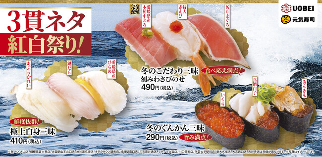 「本鮪中とろ」や「真鱈白子」など新年の幕開けを祝う豪華紅白ネタが大集合！『3貫ネタ紅白祭り！』開催
