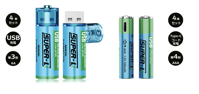 【新発売】1200回繰り返し使える画期的な充電式電池「USBattery Super」から単4電池新登場！