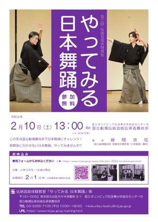 【国立劇場養成所】日本舞踊を「やってみる」！第2回伝統芸能体験教室開催決定