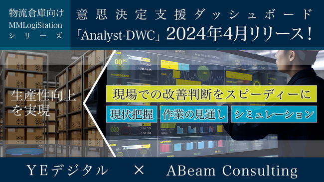 倉庫内の的確な作業員配置をデータ分析で支援。出荷遅れをゼロに。