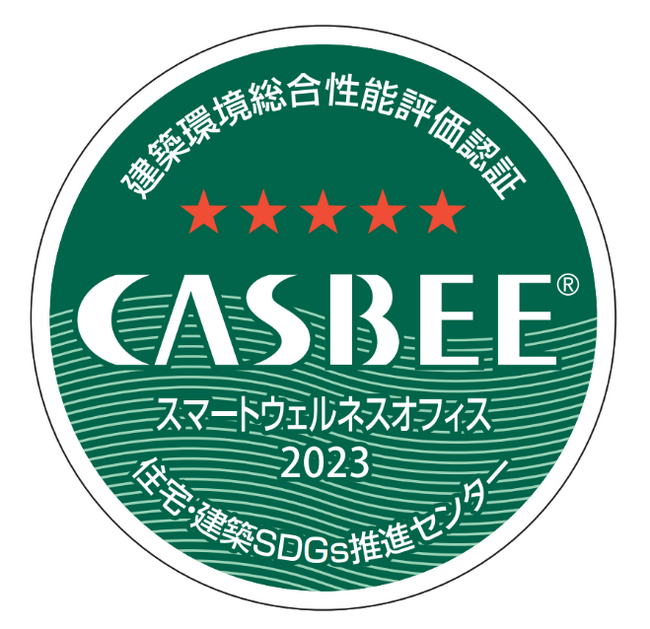 カゴメビル 「CASBEE‐スマートウェルネスオフィス評価認証」において最高位となる「Sランク評価」を取得