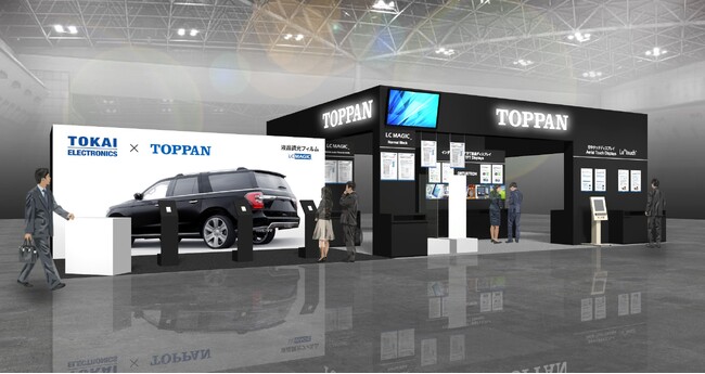 TOPPAN、「第16回 オートモーティブワールド」に出展