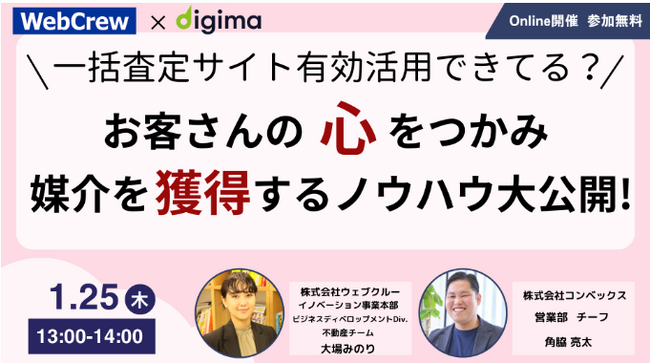 不動産査定の比較サービス『ズバット 不動産売却』と営業自動化システム「Digima」が業務提携。「Digima」への自動連携とクライアントの相互紹介が可能に。