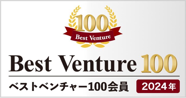 デジタルマーケティングのFunTre株式会社、2024年度『ベストベンチャー100』に選出