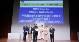 審査委員の満場一致！さかさま不動産が「ＰＲアワードグランプリ2023」にて最高賞を受賞 ～社会課題に見出した斬新なPR発想が大きく評価～