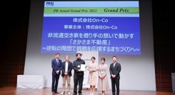 審査委員の満場一致！さかさま不動産が「ＰＲアワードグランプリ2023」にて最高賞を受賞 ～社会課題に見出した斬新なPR発想が大きく評価～