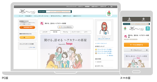 ホーユーとクオン、ヘアカラーをサポートするファンコミュニティを開設