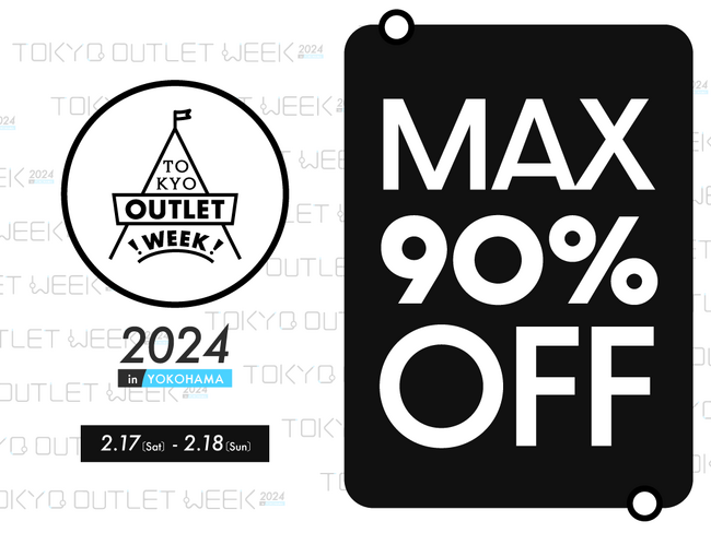 最大90%OFFのアウトレットフェスが横浜で初開催！！国内最大規模のアウトレットフェスTOKYO OUTLET WEEK 2024 Special Edition in Yokohamaが開催決定！