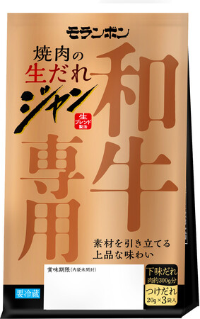焼肉屋の技を取り入れた本格焼肉提案「ジャン 焼肉の生だれ 和牛専用」