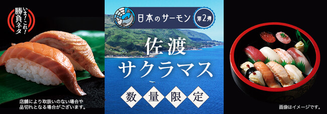 銀のさら大人気企画「日本のサーモン」第2弾 WEB限定で『佐渡サクラマス』を期間限定で販売 2024年1月16日（火）～数量限定で販売
