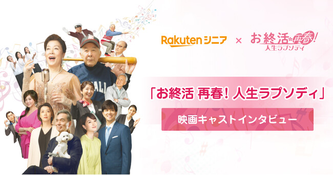 楽天モバイル、健康寿命の延伸サポートサービス「楽天シニア」にて「らく健」コラムの連載を開始