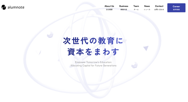 次世代の大学経営を実現する「Alumnote」がコーポレートサイトのリニューアルで採用情報を大幅拡充