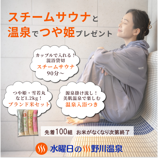 スチームサウナ利用で豪華なプレゼントをゲット！ウィスキングの体験モニター募集も。
