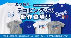 大谷翔平選手の愛犬「デコピン」グッズに新たなデザインが登場！！