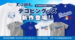 大谷翔平選手の愛犬「デコピン」グッズに新たなデザインが登場！！