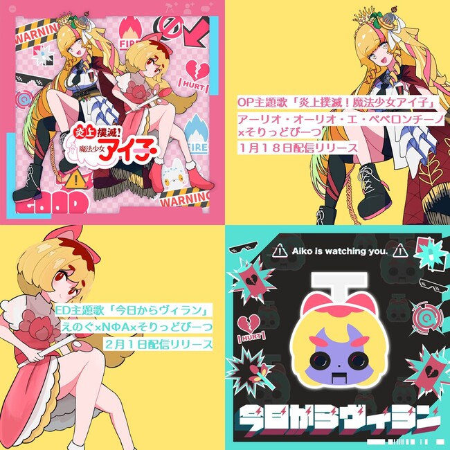 炎上エンタメショートアニメ「炎上撲滅！魔法少女アイ子」CBCテレビにて初回放送同時間帯視聴率1位(世帯・個人全体)を記録！！