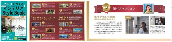 SUUMO新築マンション「住まいトレンド2024」にDXYZの「FreeiD」を導入した顔パスマンションが選定されました
