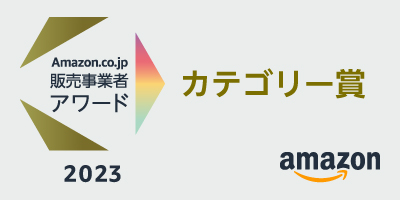 「Amazon.co.jp販売事業者アワード2023」にてI-neが「ヘルス・ビューティー部門 カテゴリー賞」を受賞