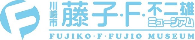藤子・F・不二雄の生誕90周年を記念して、「川崎市 藤子・F・不二雄ミュージアム」内ミュージアムカフェのため制作されたオリジナルBGMが2月21日（水）よりカフェ店内で流れることが決定！