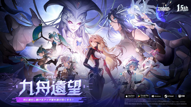 『Tower of Fantasy（幻塔）』1.5周年に向けた最新アップデートVer.3.6「九舟遠望」1月30日（火）配信！1.5周年記念生放送配信決定!