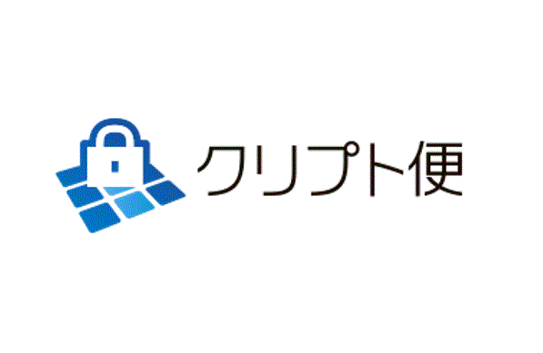 NRIセキュアのファイル転送・共有サービス「クリプト便」が、「政府情報システムのためのセキュリティ評価制度（ISMAP）」に認定・登録