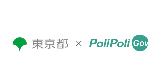 【東京都×PoliPoli Gov】「東京リカレントナビ」についての意見募集を開始