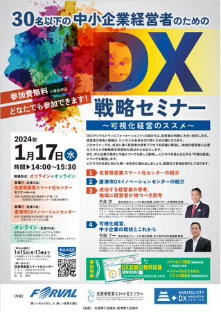 フォーバル GDXリサーチ研究所所長 平良 学「30名以下の中小企業経営者のためのDX戦略セミナー～可視化経営のススメ～」に登壇