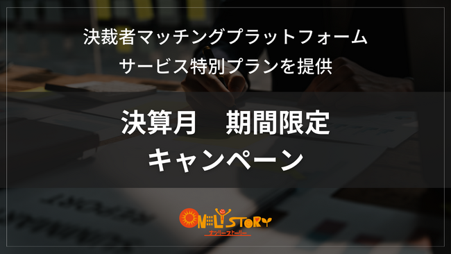 1月16日～1月31日　決裁者アポ獲得支援「チラCEO」の期間限定・決算月キャンペーンを実施