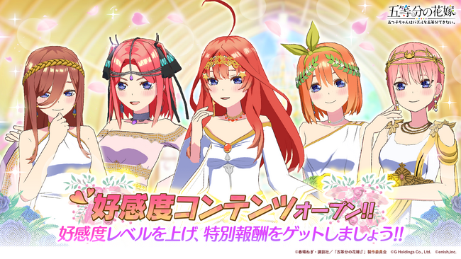 アニメ「五等分の花嫁」初のゲームアプリ『五等分の花嫁 五つ子ちゃんはパズルを五等分できない。』