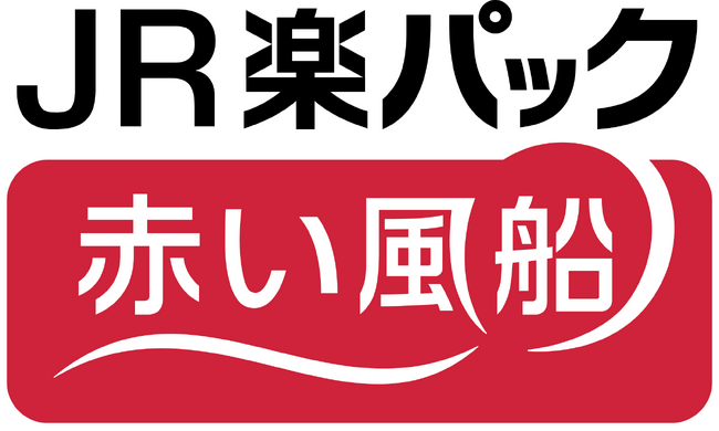 「楽天トラベル」、JR新幹線・特急と宿泊施設を組み合わせて予約できる「JR楽パック赤い風船」を本日より提供開始