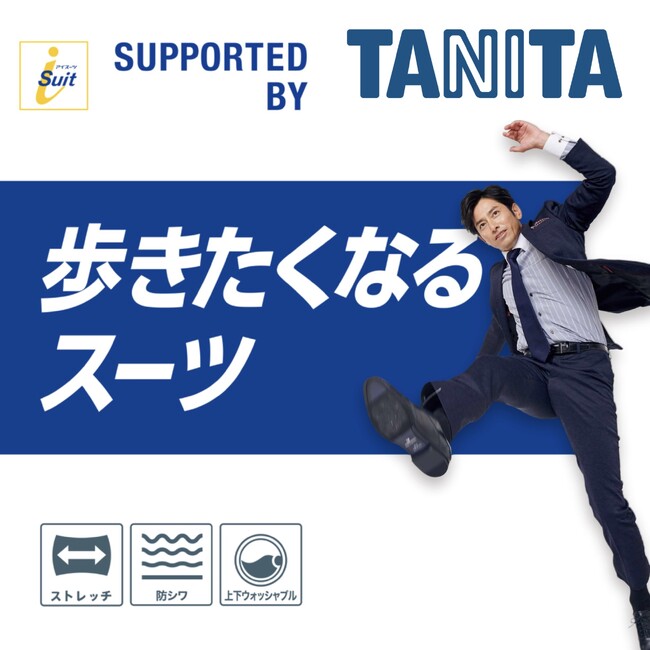 歩きやすさと動きやすさがビジネスパーソンに好評はるやま商事とタニタがコラボレーションしたニットスーツが昨年比約150％の売上を達成　累計販売着数は3万着に