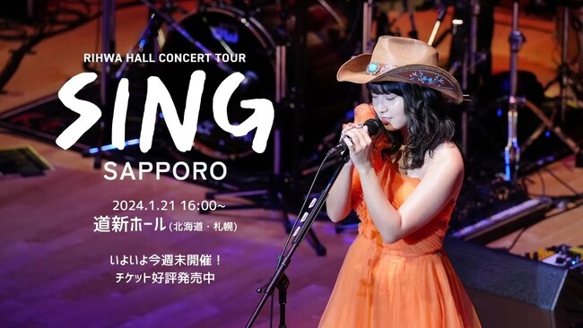 Rihwa独立後初のワンマンライブ「SING 東京公演」ダイジェスト映像公開！！
