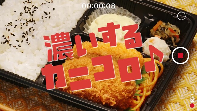 「ほっともっと」新TVCM「濃いするカニコロ。カニクリームコロッケ弁当」篇