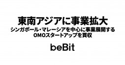 ビービット、東南アジアに事業を拡大