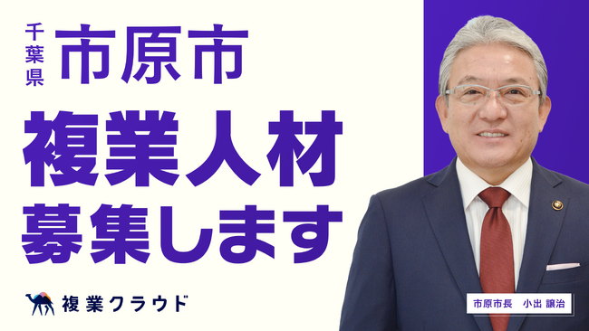 千葉県市原市とAnother worksが連携協定を締結し、2職種で複業人材の公募を開始！ふるさと納税の寄付額UPや新規返礼品の開発を目指す