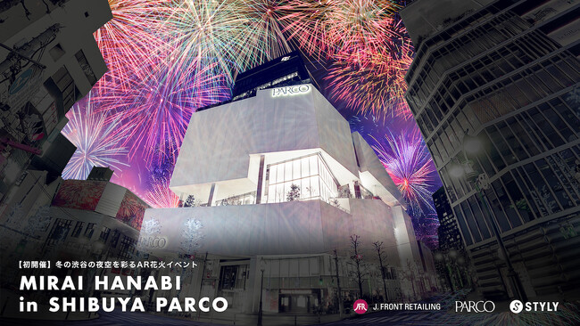 渋谷で初開催！冬の夜空を彩るAR花火　渋谷PARCO屋上で体験できる光と音のコラボレーション