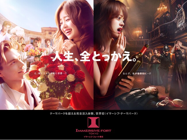 世界初*のイマーシブ・テーマパーク「イマーシブ・フォート東京」コカ・コーラ ボトラーズジャパンとオフィシャル・マーケティング・パートナーシップを締結