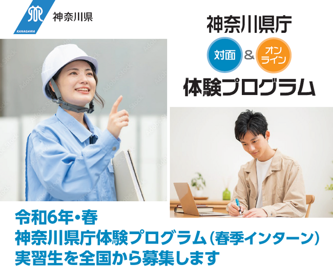 神奈川県庁体験プログラム（春季インターン）を始めます！