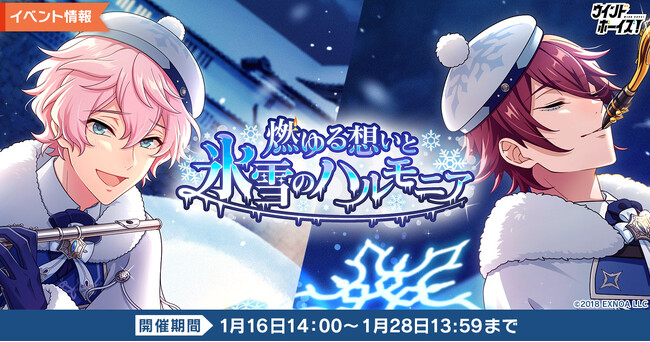 生徒と奏でる青春育成ゲーム『ウインドボーイズ！』イベント「燃ゆる想いと氷雪のハルモニア」で南里 弥彦（CV：寺島拓篤）の限定SSRカードを手に入れよう！
