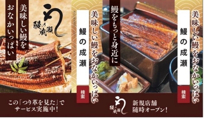 吊手広告を見つけて運試し！「吊手広告見た」で鰻の成瀬 うな重が200円引き