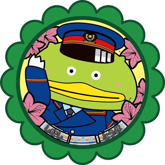 第２弾 志木市広報大使カパルと行く東上線ツアー臨時列車を運行します！